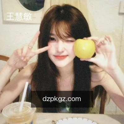 王慧敏