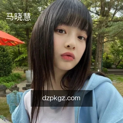 马晓慧